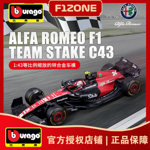 比美高1 赛车模型F1收藏摆件 43周冠宇阿尔法罗密欧C43一级方程式