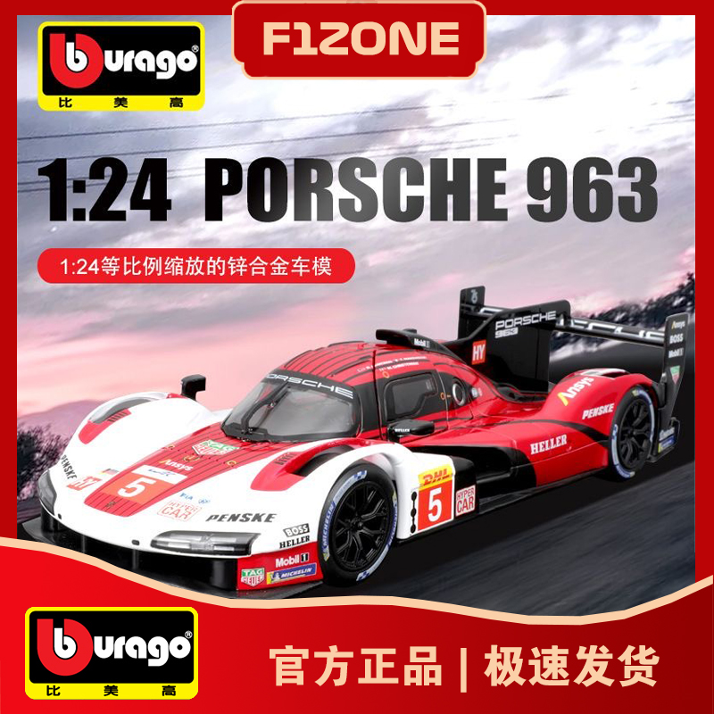 比美高124保时捷963勒芒车模
