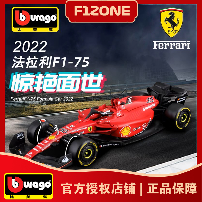 比美高143法拉利F1-75周年车模