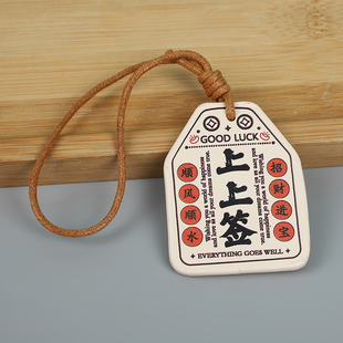 网红同款上上签皮革小挂件高颜值寓意好情侣包包挂件钥匙扣送朋友