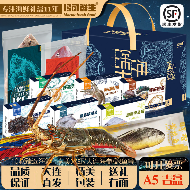 玛可鲜生海鲜礼盒大礼包送礼海鲜