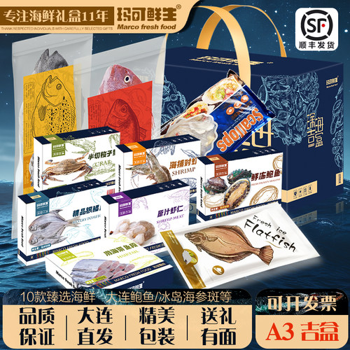 玛可鲜生海鲜礼盒送礼10款甄选