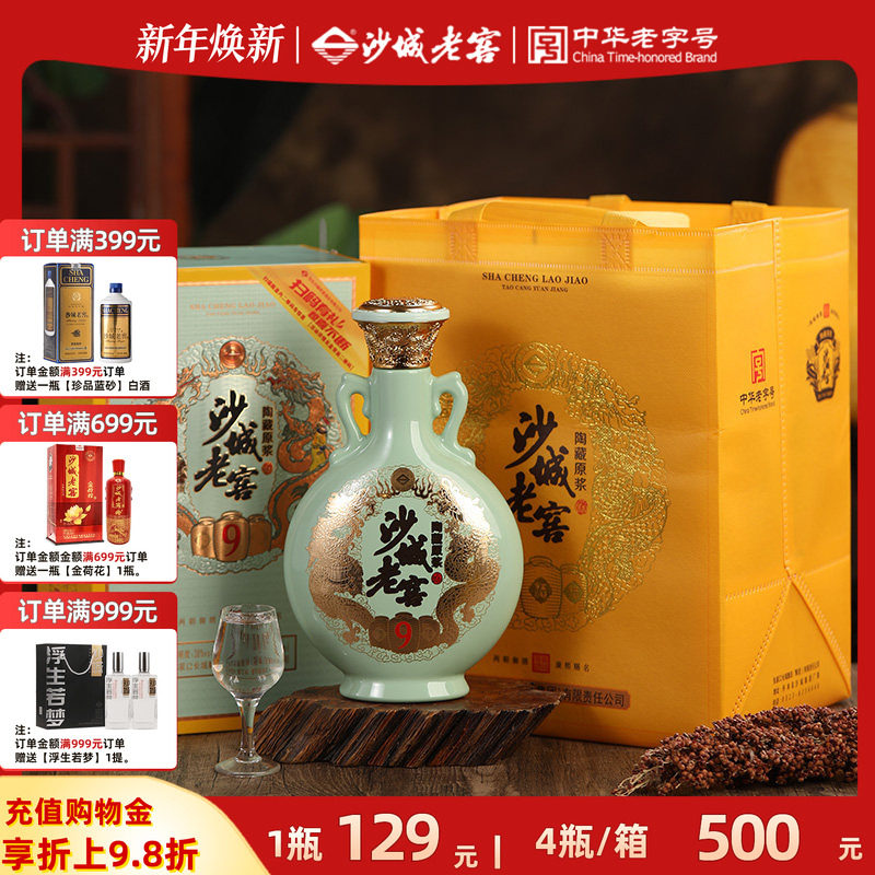 沙城老窖浓香白酒【新陶藏原浆9】中华老字号38度高端白酒礼盒