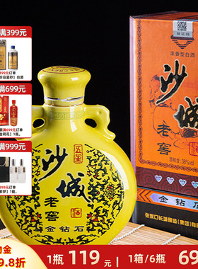 沙城老窖沙五星金钻石浓香型白酒纯粮酿造白酒500ml