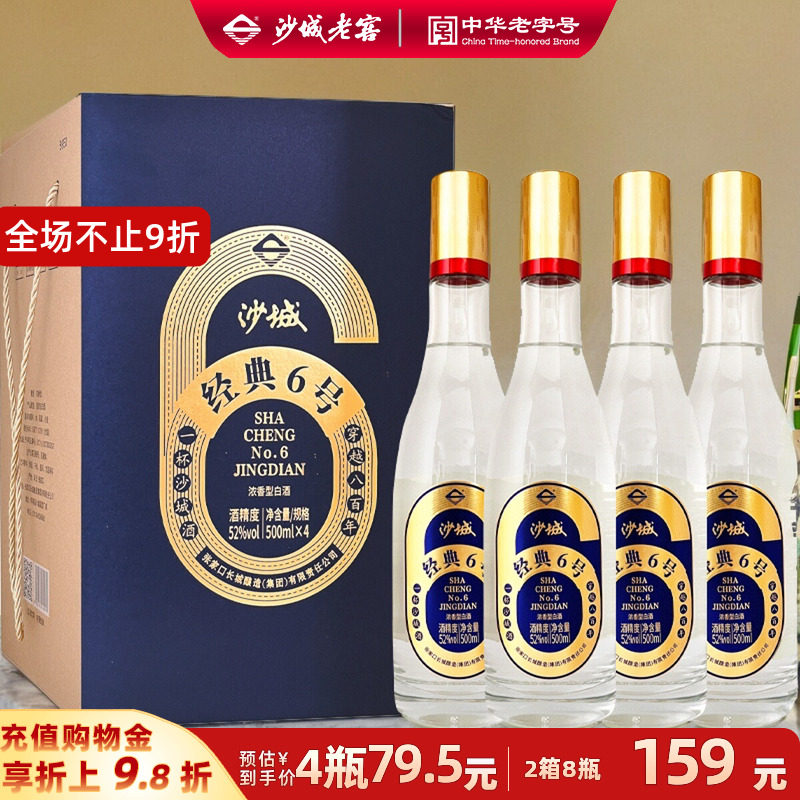 沙城老窖500ML52度優級白酒