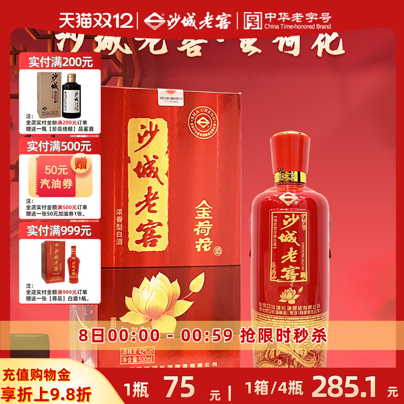 沙城老窖500ml浓香型42度白酒