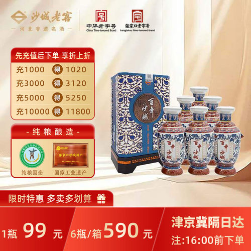 沙城老窖【百年蓝瓷花】浓香型白酒纯粮酒送礼38度500ml