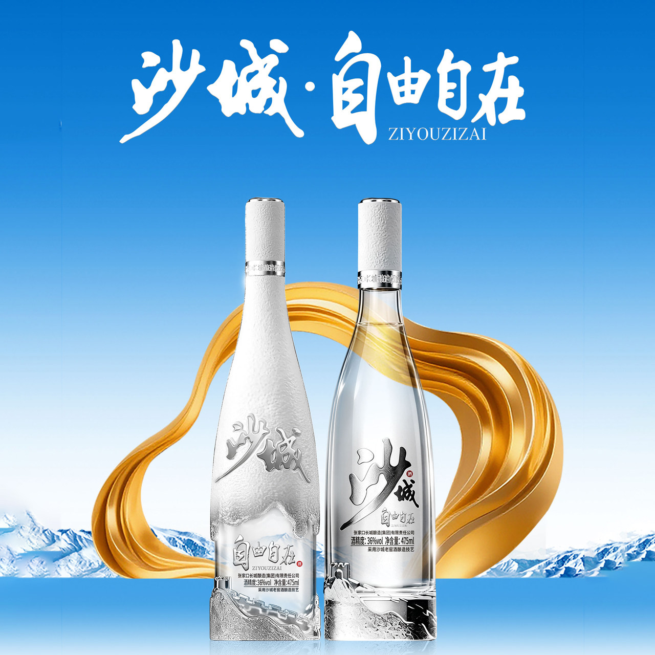 沙城老窖【自由自在】浓香白酒36度1箱6瓶高粱酒口粮酒光瓶酒礼盒