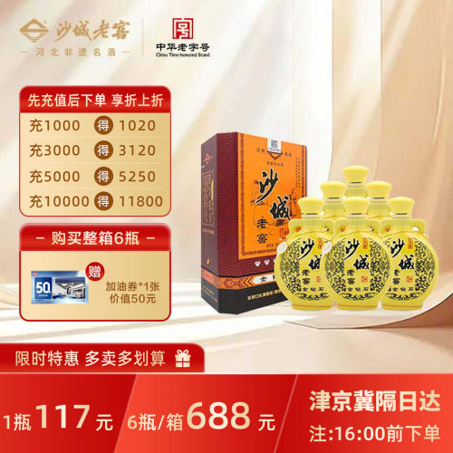 沙城老窖五星金钻石浓香型白酒