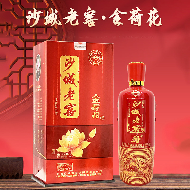 张家口沙城老窖【2017年产】金荷花浓香型白酒纯粮酒42度陈年老酒