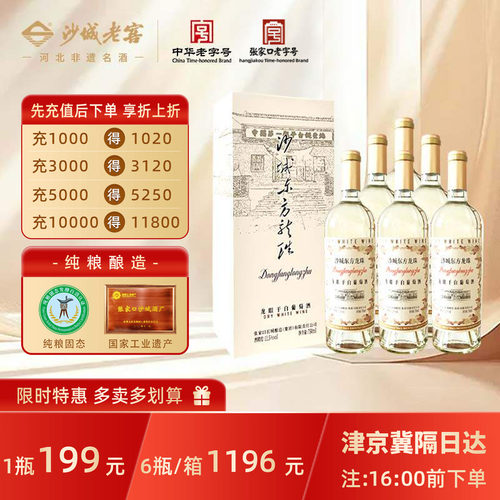 长城酿造沙城【东方龙珠】龙眼干白葡萄酒11.5度750ml礼盒装 - 封面