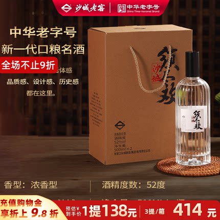 沙城老窖【须尽欢】52度浓香白酒经典固态纯粮酿造高端礼盒装