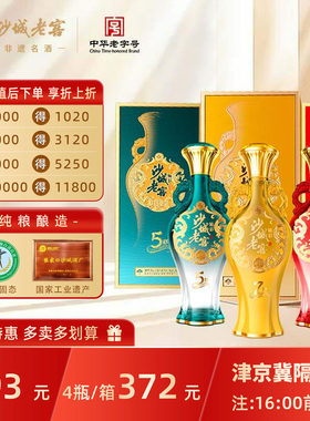 沙城老窖【精彩系列】39度纯粮浓香纯粮食白酒红盒喜酒礼盒装