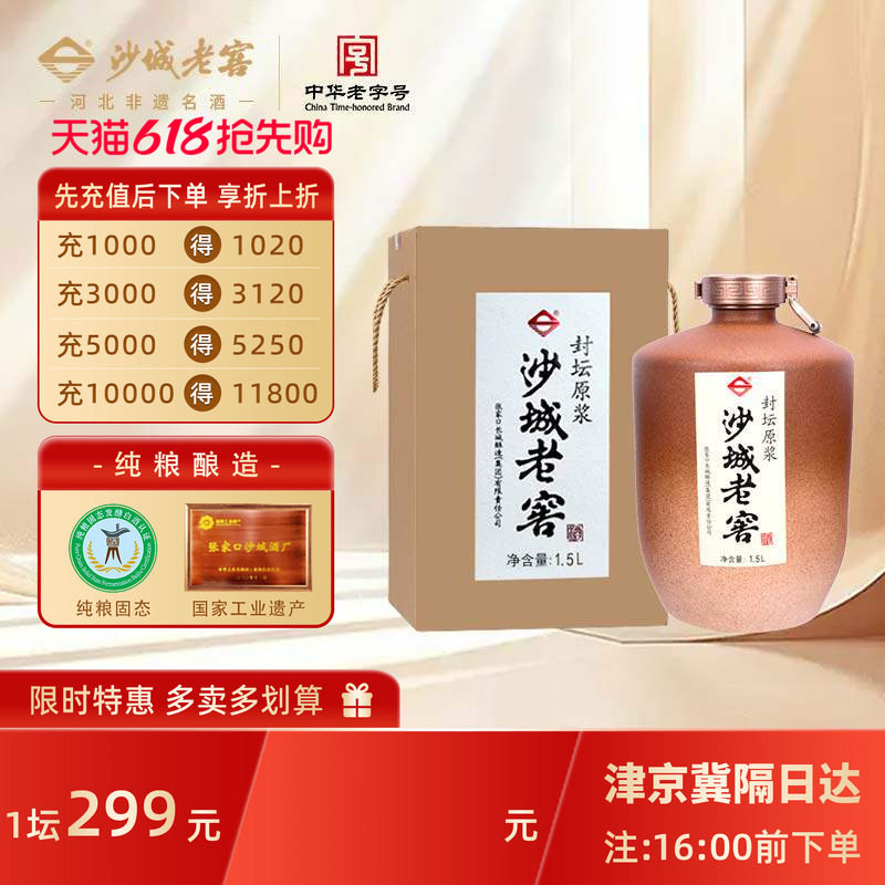 沙城老窖【封坛原浆】52度浓香白酒1.5L坛装原浆酒收藏送礼佳品