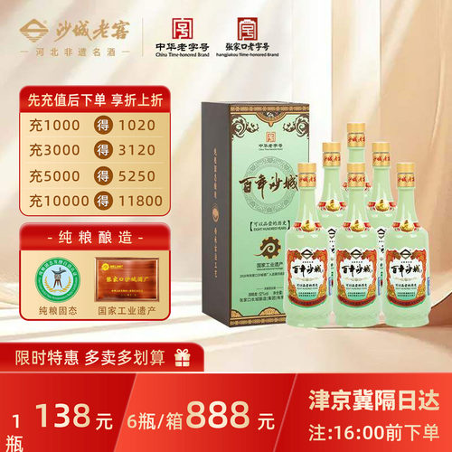 沙城老窖500ml52度纪念款白酒