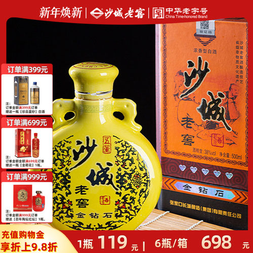 沙城老窖五星金钻石浓香型白酒