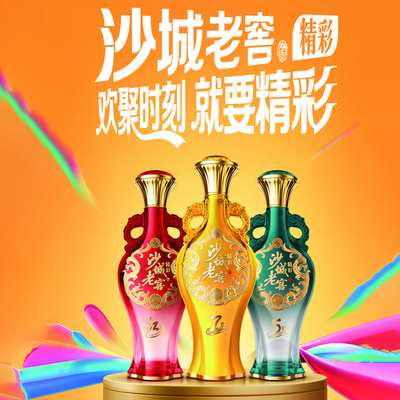 沙城老窖【精彩系列】39度纯粮浓香纯粮食白酒红盒喜酒礼盒装