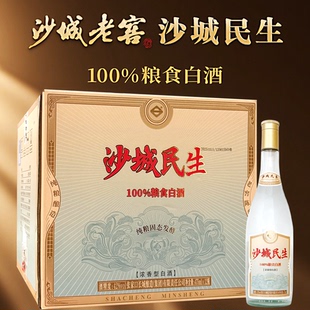 【U先】沙城老窖【民生】42度浓香型白酒纯粮食酒高粱酒光瓶白酒