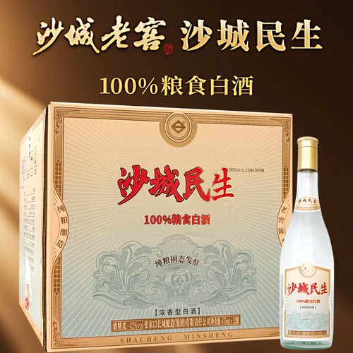 沙城老窖42度浓香型白酒