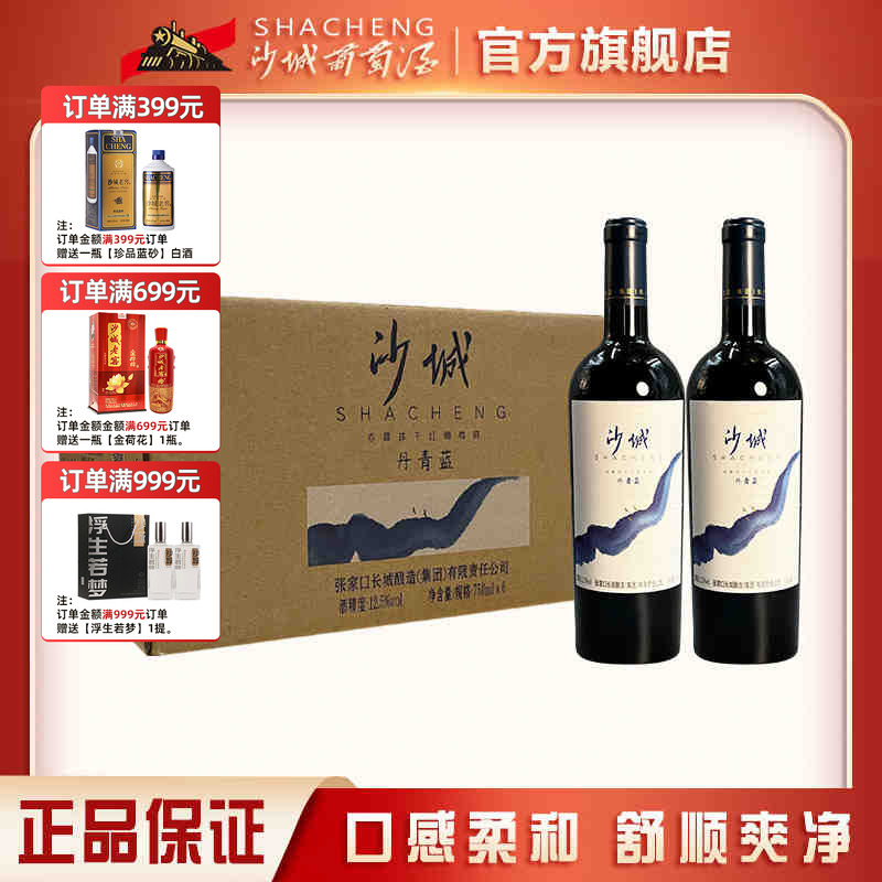 张家口长城酿造沙城赤霞珠干红葡萄酒丹青蓝12.5度750ml整箱6只装