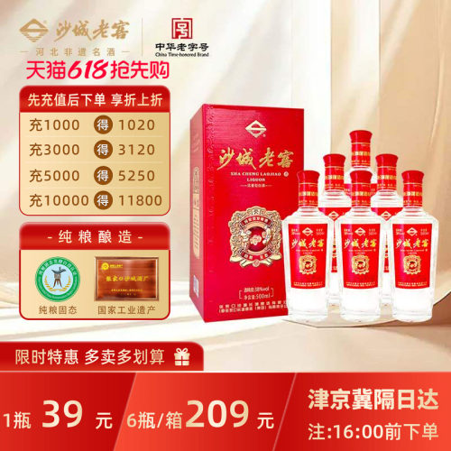 沙城老窖500ML2016产瓶储老酒
