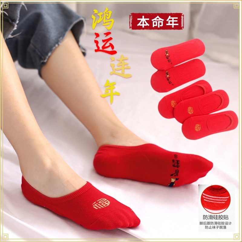 踩本命年小人红色船袜情侣一对男女士礼物属马年结婚纯棉隐形短袜,女士内衣/男士内衣/家居服,船袜,淘宝优惠券,粉丝福利购,淘宝优惠卷