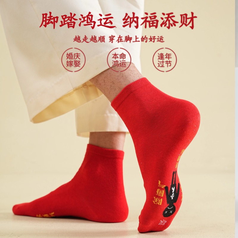 本命年红袜子中筒袜新年礼物