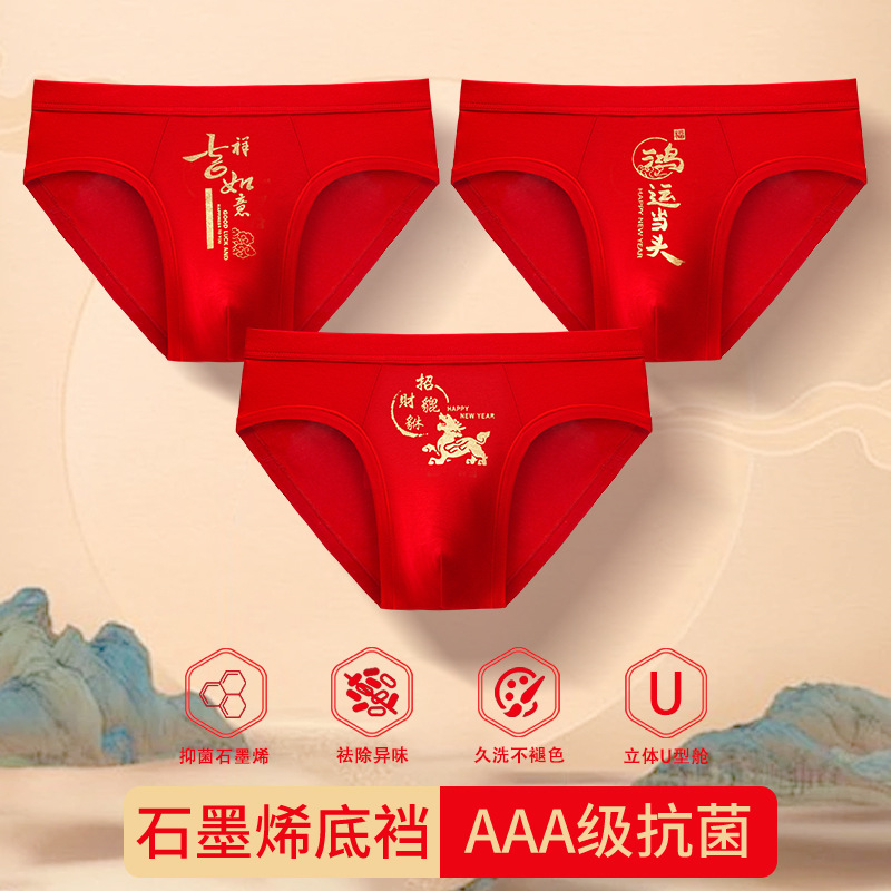 本命年男士纯棉红内裤