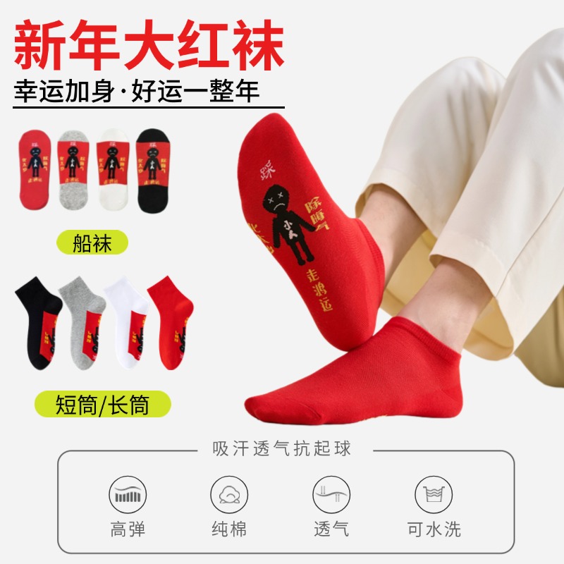 本命年纯棉踩蛇年小人袜子