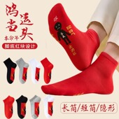 本命年红袜子小人纯棉踩女长筒短袜秋冬防马小ren男士 船袜26属马