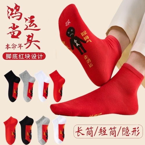 本命年长袜女士秋季红色棉短袜子