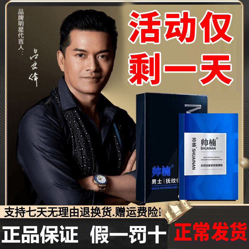 吕良伟帅楠抗皱抚纹紧致眼贴帅南眼袋贴去除眼膜提拉官方正品神器 - 淘宝联盟商品