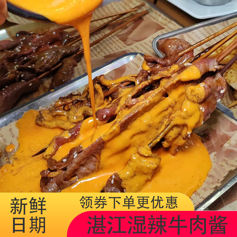 湛江湿辣牛肉酱广式烧烤炸串辣辣椒酱湛江牛肉酱火锅烤肉辣椒蘸酱,粮油调味/速食/干货/烘焙,酱类调料,淘宝优惠券,粉丝福利购,淘宝优惠卷