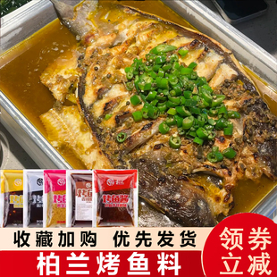 柏兰烤鱼调料包青花椒烤鱼酱香辣酱家用纸包鱼秘制半天妖配方烤鱼