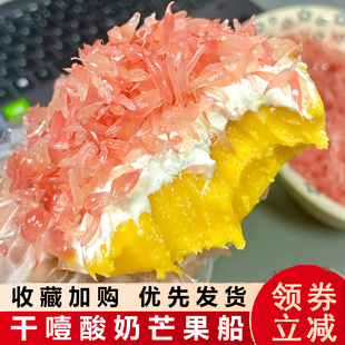 干噎酸奶芒果船固体版杨枝甘露冷萃干巴酸奶DIY甜品专用原材料