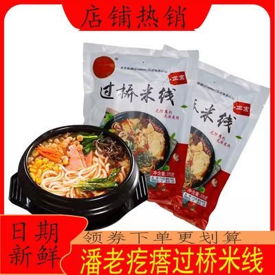 潘老疙瘩过桥米线麻辣速食东北粗米线云南米线砂锅麻辣烫土豆粉