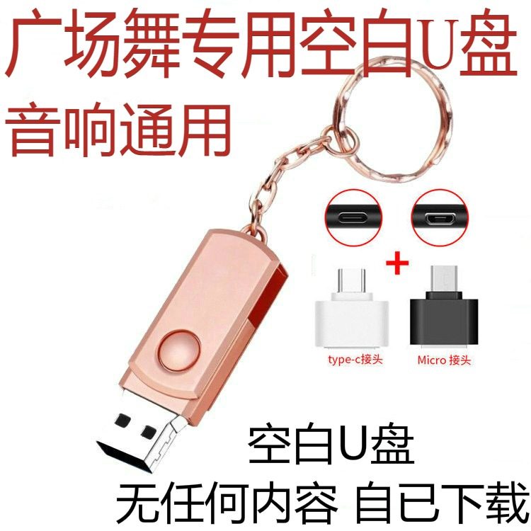 U盘广场舞音响空白U盘16G32G64G128GU盘手机电脑车载U盘空优盘16G,个性定制/设计服务/DIY,U盘定制,淘宝优惠券,粉丝福利购,淘宝优惠卷