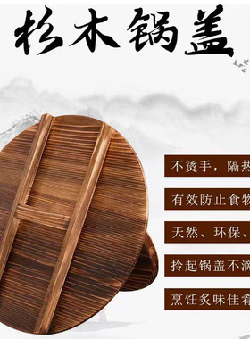 杉木锅盖家用商用铁锅炖地锅鸡实木锅盖对开加厚木头锅盖水缸盖