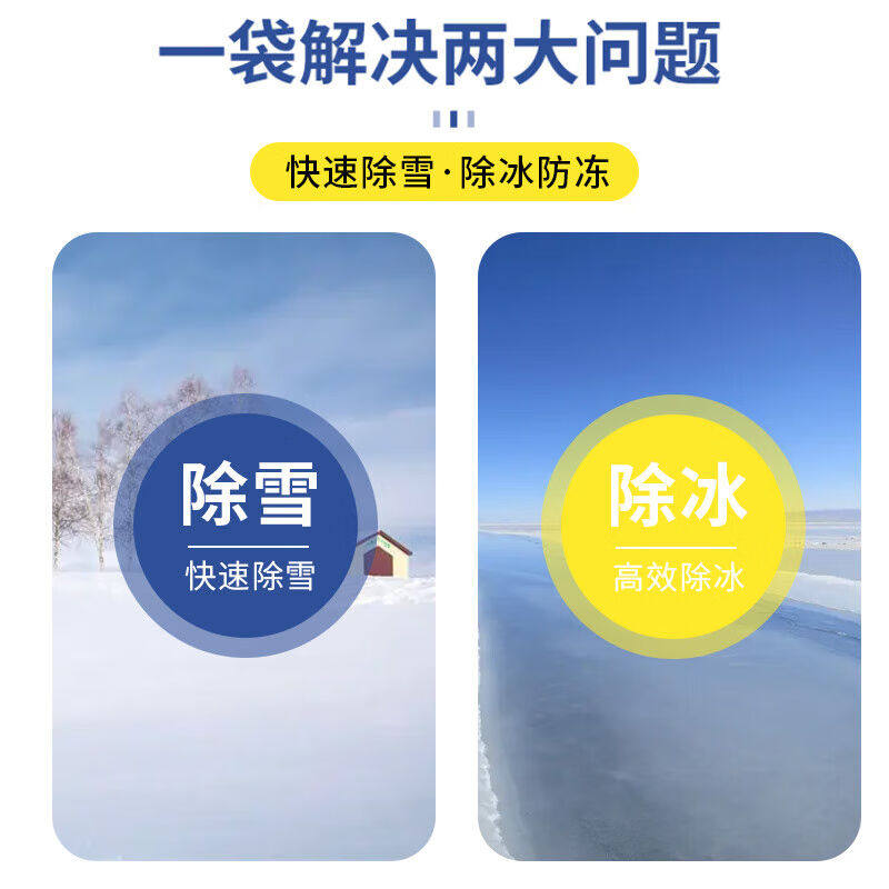冰禹byq-892融雪剂小区道路化冰剂水管防冻剂粗盐颗粒化雪工业盐