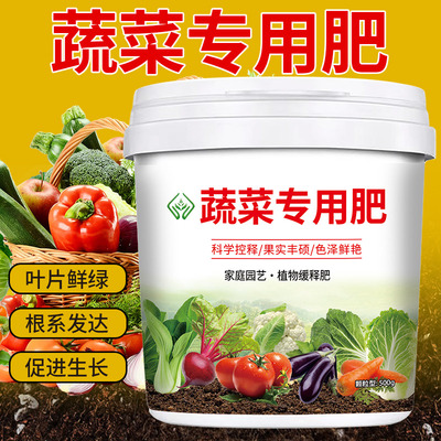 蔬菜专用肥料黄瓜西红柿韭菜白菜萝卜果蔬绿植复合化肥颗粒缓释肥