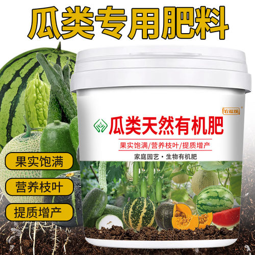 瓜类肥料有机肥料西瓜甜瓜南瓜苦瓜黄瓜冬瓜营养颗粒缓释肥料