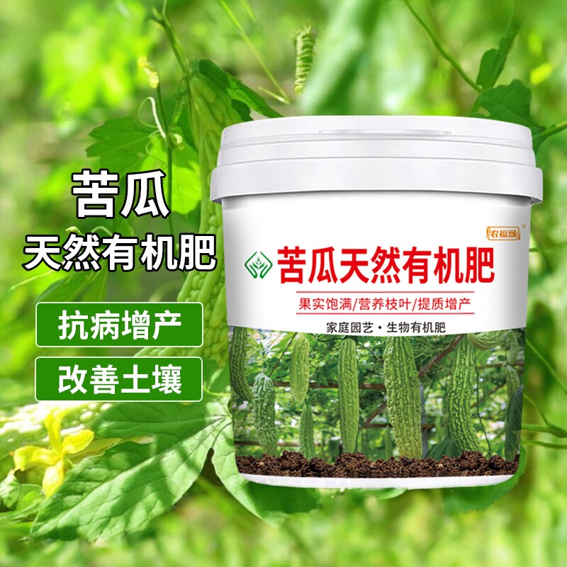 苦瓜专用肥料生物有机肥料菜园种有机肥