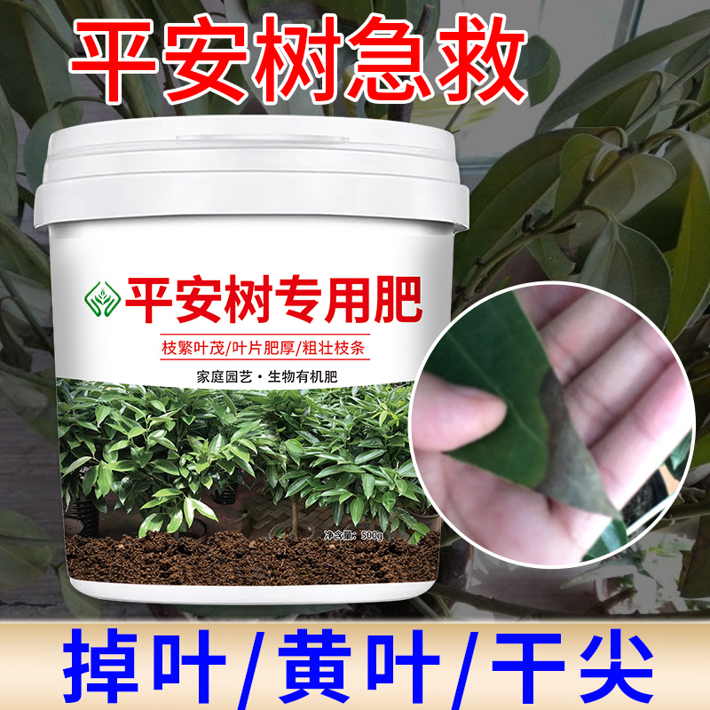 【平安树专用肥料】绿植室内盆栽家用营养型发财树花肥颗粒缓释肥