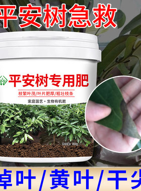 【平安树专用肥料】绿植室内盆栽家用营养型发财树花肥颗粒缓释肥