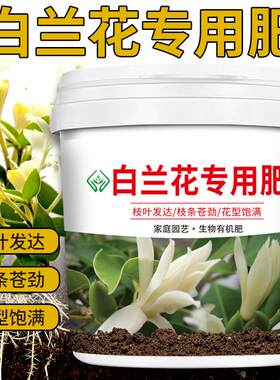 白兰花专用肥料兰花颗粒缓释肥家用室内养花氮磷钾有机肥复合肥