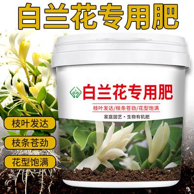 白兰花专用肥料兰花颗粒缓释肥家用室内养花氮磷钾有机肥复合肥