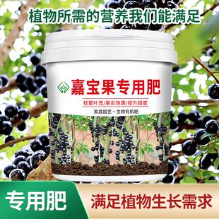 嘉宝果专用肥料有机肥珍宝果树通用型颗粒底肥增加营养氮磷钾肥料
