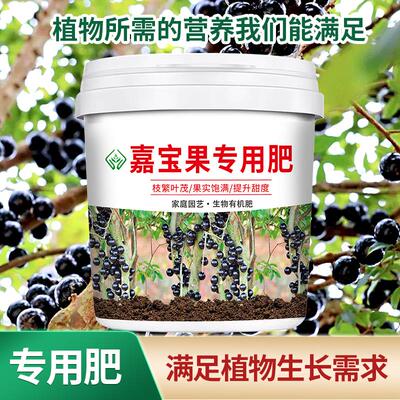 嘉宝果专用肥料有机肥珍宝果树通用型颗粒底肥增加营养氮磷钾肥料