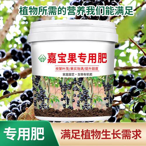 嘉宝果专用肥料有机肥珍宝果树通用型颗粒底肥增加营养氮磷钾肥料