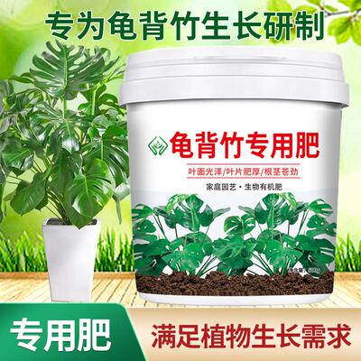 龟背竹专用肥复合肥料家用盆栽绿植通用氮磷钾有机肥颗粒缓释肥料